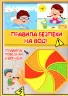 Міні-лепбук. Правила безпеки. НУШ (Укр) Ранок 13210016У (4823076143800) (312325)