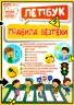 Міні-лепбук. Правила безпеки. НУШ (Укр) Ранок 13210016У (4823076143800) (312325)
