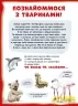 Велика книга про тварин. Казаліс А. (Укр) Vivat (9786171703339) (512625)