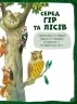 Велика книга про тварин. Казаліс А. (Укр) Vivat (9786171703339) (512625)