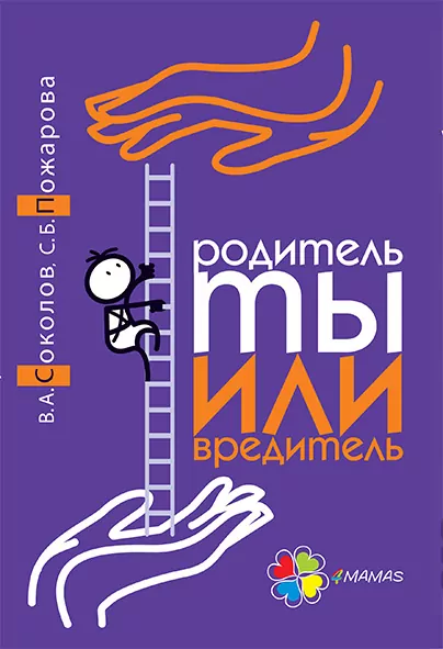 Батьки ви або шкідники (Рос) 4MAMAS ДТБ028 (9786170028440) (264325)