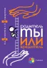 Батьки ви або шкідники (Рос) 4MAMAS ДТБ028 (9786170028440) (264325)