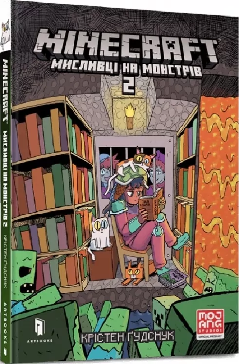 MINECRAFT Мисливці на монстрів 2. Крістен Ґудснук (Укр) Артбукс (9786175230190) (506425)