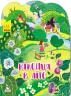 Книга Пори року Віконця в літо (Укр) Кенгуру КН991003У (9789667492823) (298225)