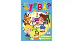 Буквар. З логопедичними вправами (Укр) Пегас (9789669479099) (444826)