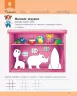 Розвивалочка. З песиком Платоном. 4-5 років (+100 наклеек) (Рос) Ранок С649004Р (9786170944573) (296126)