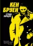 Стражі порядку. Джек Тейлор. Книга 1. Кен Бруен (Укр) Жорж Z102008У (9786177579822) (377226)