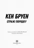 Стражі порядку. Джек Тейлор. Книга 1. Кен Бруен (Укр) Жорж Z102008У (9786177579822) (377226)