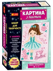 Картина з пайєток. Балерина (Укр) Ranok-Creative 10100529У (4823076150785) (457826)