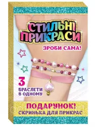 Стильні прикраси Браслет рожевий Сюрприз (4823076145378) (400327)