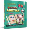 Весела абетка 3D у віршах Зірка 110777 (9786176341550) (306827)