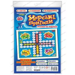 Гра на підлозі Морські пригоди (Укр) Чудик 15131014У (4823076145286) (346927)