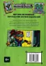 Minecraft. Цифрова загроза Книга 4 (Укр) Артбукс (9786177688692) (437227)