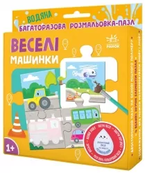 Веселі машинки. Багаторазова водна розмальовка - пазл. Ярмоленко О.А. (Укр) Ранок (9789667615130) (507827)