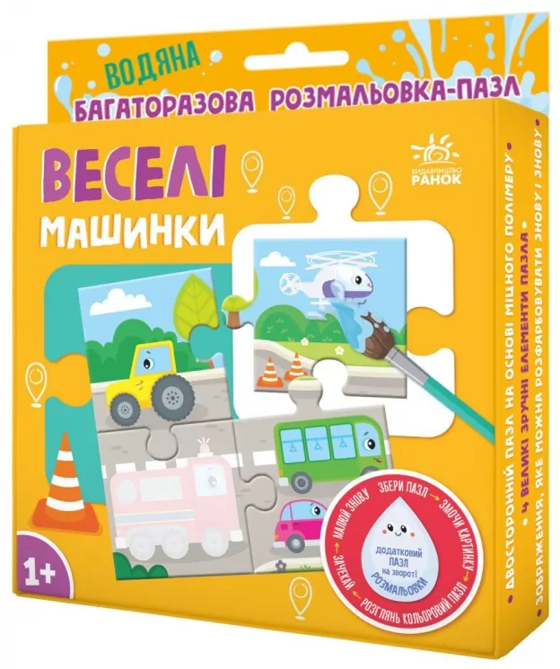 Веселі машинки. Багаторазова водна розмальовка - пазл. Ярмоленко О.А. (Укр) Ранок (9789667615130) (507827)