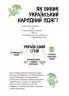 Український традиційний Look – Шарабарова Н., Баранова Г. (Укр) АССА (9786177877379) (548327)