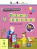 Заняття з наліпками. Правила спілкування. Коваль Н.М. (Укр) АРТ (9786170976079) (490628)