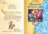 Пірати Котячого моря. Капітан Джен. Амасова А., Запаренко В. (Укр) Сім кольорів (9789662054460) (483128)