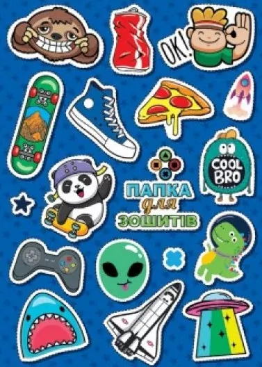 Папка для зошитів 2021 "Рюкзачок" /ПЗ-1/ №05, В5 "Стікери для хлопчиків" на гумці (463328)
