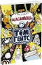 Том Гейтс. На дрібку щасливець. Книга 7 (Укр) Ранок (9786170968913) (474128)