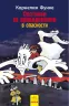 Книга Мисливці за привидами:у небезпеці кн.4 (р) Ранок Р592002Р (978-617-09-2768-2) (246528)