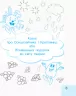 НУШ Робочий зошит з української мови 1 клас 1 частина (У 3-х частинах) (до букваря Іваниці Г.А. Малюю. Пишу. Читаю) (Укр) Ранок (9786170946409) (297528)