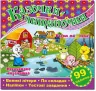 Казочки-читаночки (фіолетова) (Укр) Глорія (9786175366264) (277828)