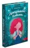 Дзеркало бажань. Юліта Ран (Укр) АССА (9786177995356) (498128)