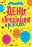 Книга День народження принцеси Ранок Л851001У (9786170938367) (290029)