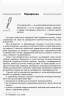 Посібник для вчителя Чесноти класної спільноти Сучасні форми виховної роботи 2 клас Основа НУР025 (9786170035998) (311429)