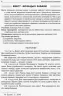 Посібник для вчителя Чесноти класної спільноти Сучасні форми виховної роботи 2 клас Основа НУР025 (9786170035998) (311429)