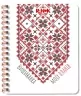 Вишиванка моїх планів. Блокнот. Білий 2. Соколова І., Моісеєнко С.В. (Укр) Ранок (9789667511425) (491529)