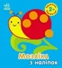Мозаїка з наліпок. Кружечки. Для дітей від 2 років (Укр) Ранок (9789667516000) (502529)