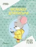 Розвиваємо навички письма. Прописи. Тренажер для письма (Укр) Талант (9789669359049) (483729)