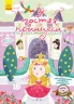 Знайди на малюнку. У гостях у принцеси. Шерстюк (Укр) Кенгуру КР1600002У (9786170975300) (474729)