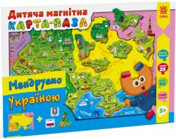 Магнітна карта-пазл Мандруємо Україною Зірка 73420 (9789663333816) (286329)