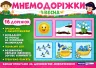 Мнемодоріжки Весна (Укр) Ранок (15222001У) (4823076143657) (311630)