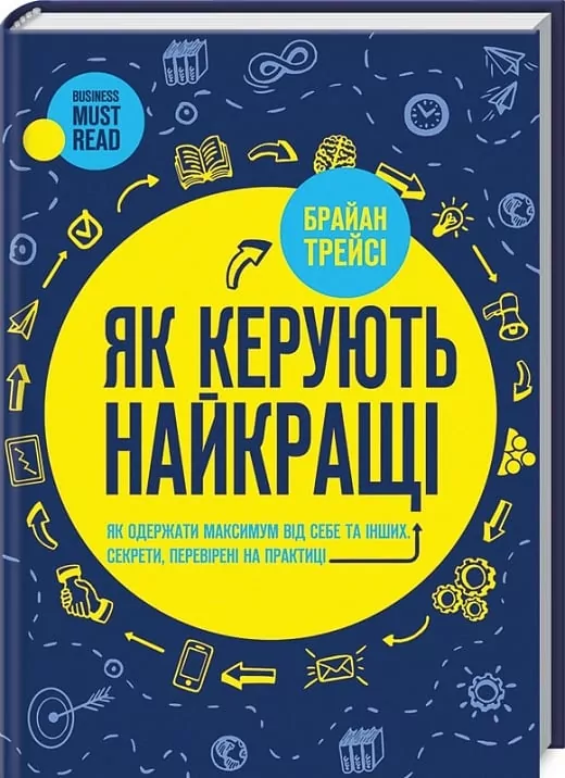 Як керують найкращі. Браян Трейсі (Укр) КСД (9786171511156) (521630)