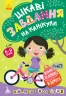 ДжоIQ. Цікаві завдання на канікули (Укр) Кенгуру КН938004У (9789667495091) (313630)