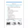 Природознавство 4 клас Тестові завдання Андрусенко І.В. (Укр) Генеза (9789661108065) (304330)