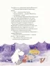 Мумі-троль і перший сніг. Сесілія Девідссон, Алекс Гаріді, Майя Йонссон (Укр) ВСЛ (9789664482148) (524430)