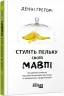 E-BOOK. Стуліть пельку своїй мавпі. Денні Грегорі (Укр) Фабула ФБ1056070У (9786170958372) (346430)