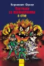 Книга Мисливці за привидами: В огне кн.2 (р) Ранок Р592004Р (978-617-09-2770-5) (246530)