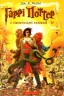 Гаррі Поттер і Смертельні реліквії Книга 7 (Укр) А-ба-ба-га-ла-ма-га (9789667047702) (279130)