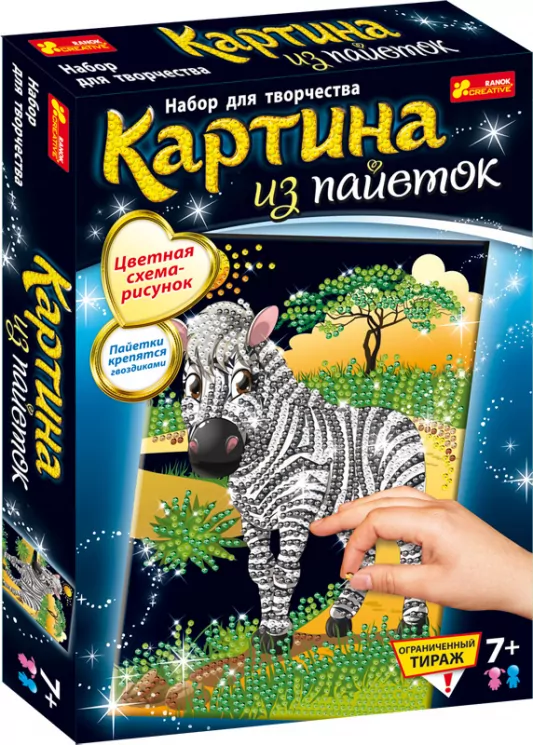 4745 Картинки с пайеток "Зебра" 15100192Р Ranok-Creative (4823076106850) (231031)
