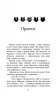 Стожари. Коти-вояки. Нове пророцтво. Книга 4. Ерін Гантер (Укр) АССА (9786177660452) (342531)