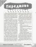 Розмовляємо правильно. Країна щебетунчиків. У гостях у свистячої сімейки (Укр) Основа (9786170033208) (292831)