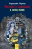 Книга Мисливці за привидами: В замку жахів кн.3 (у) Ранок Р592005У (978-617-09-2771-2) (246531)