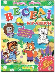 Веселі крапки (зелена) Глорія (9786175366585) (277831)