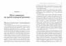 Безжальний менеджмент. Управління людьми та прибутком. Путівник багатства. Ден Кеннеді. #PROBusiness (Укр) Фабула (9786170954527) (458431)
